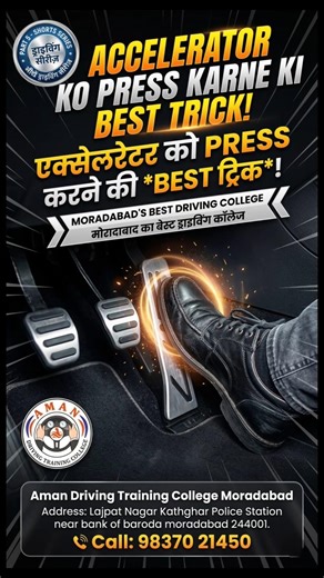 Seekhein Accelerator Control Ki Behtareen TRICK! 🚗💨 (Part 5) Aman Driving College #drivinginstitute