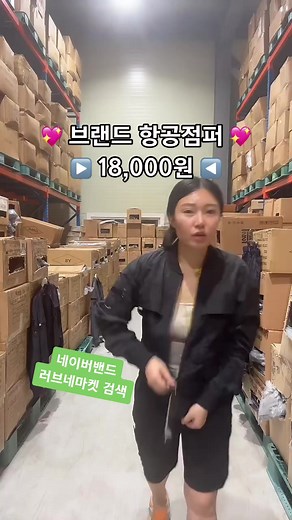 💖 브랜드 항공점퍼 추천 밴드 18,000원
