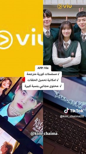 تطبيقات لمشاهدة الكيدراما بجودة عالية