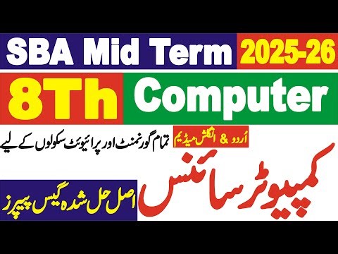 8Th Computer | Class 8 Computer Science Mid Term SBA Paper 2025-26| Grade 8 Paper Computer Mid Term