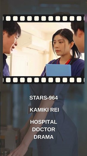 STARS 964 KAMIKI REI #jdrama #code #DOCTOR #hospital #JAV #JAVCODE #japan