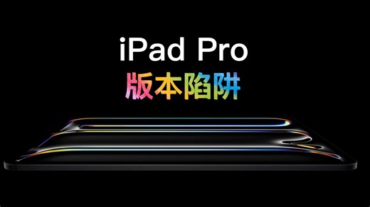 一场生产力的美梦——iPad Pro使用报告