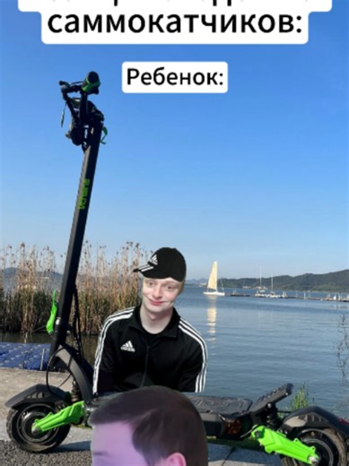 Зачем на этом ездить🤮. Самокат — это средство передвижения с платформой для ног и рулем, которое приводится в движение отталкиванием ногой от земли. В зависимости от типа мотора и назначения, оно подразделяется на несколько основных видов, также это слово часто ассоциируется с популярным сервисом. Основные виды самокатов Классический (механический): Движется исключительно за счет мускульной силы человека. Бывает городским, трюковым или детским. Электросамокат: Оснащен электромотором и аккумулят