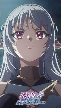 強き王女『暗殺者である俺のステータスが勇者よりも明らかに強いのだが』 第8話「暗殺者は見蕩れる」より② ｜アメリア（CV #水野朔）ラスティ（CV #諸星すみれ）#ステつよショート