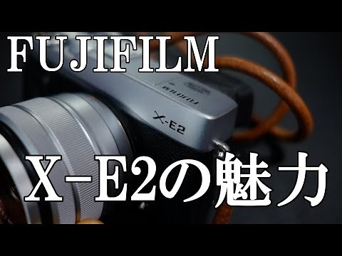 FUJIFILM、X-E2の紹介をしてみました。