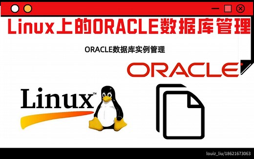 Linux上的ORACLE数据库管理（1）--数据库复制