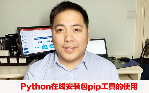 Python各种各样的包，满足开发者一切需求，从pip包管理工具开始