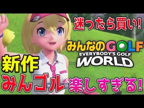 #2【みんゴル ワールド】本日発売 ワールドツアーエール編クリア！ みんなのゴルフ ワールド が楽しすぎる！！新要素満載！【PS5】