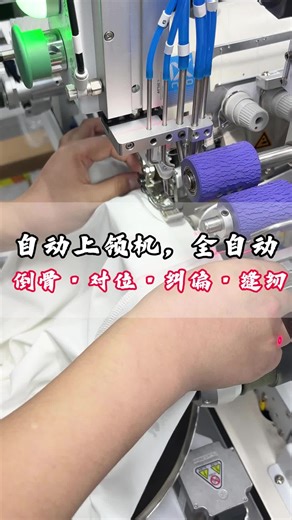 automatic garment sewing machine. #sewing