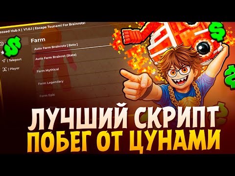 BEST *KEYLESS* SCRIPT FOR ESCAPE FROM THE TSUNAMI ESCAPE TSUNAMI FOR BRAINROTS SELIWARE ROBLOX CH...