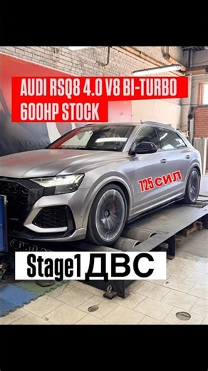 Stage 1 ECU Tune AUDI RSQ8 2021, 4.0 TFSI