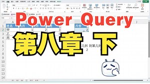 《Power Query M函数应用技巧与实战》第八章 同类参数学函数 下