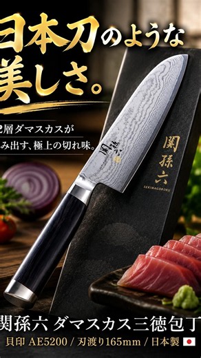 [Made in Japan] A Stunning 32-Layer Damascus Knife You'll Want to Use for a Lifetime