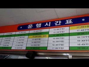 군산 고속버스 터미널 시간표 , Gunsan Express Bus Terminal Timetable , 群山高速客运站, Gunsan . KOREA