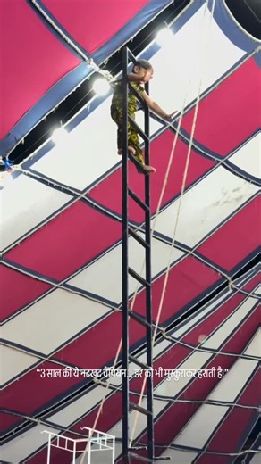 CHANCHAL | “Little champion, just 3 years old — performing a dangerous circus act with full confidence and unmatched cuteness. Talent ka level hi alag... | Instagram