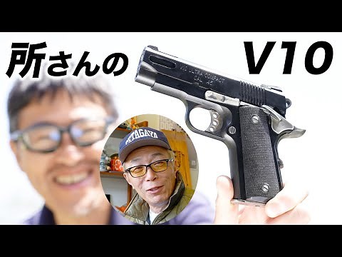 所さんのマルイ V10カスタム ガスブロ レビュー