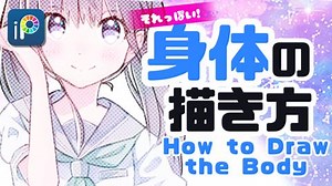 6.8K views · 262 reactions | 【How to Draw the Body】 This is Misa....