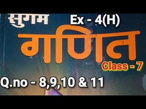 Bharti Bhavan, Sugam Ganit, Class 7, Bihar Board, Ex - 4(H), Q.no - 8 से 11 तक, बीजगणित