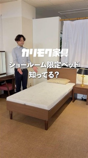 Did You Know? The Secret Behind Karimoku Furniture’s "Showroom-Exclusive Bed" #shorts #beds