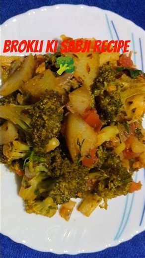 brokli ki sabji recipe 🥦 #recipe #viral