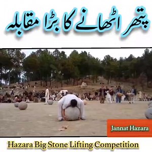 Hazara Big Stone Lifting Competition KPK Pakistan | JANNAT HAZARA جنت هزارہ