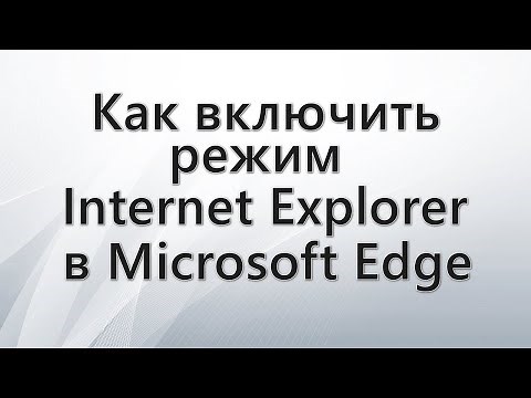 How to enable Internet Explorer mode in Microsoft Edge