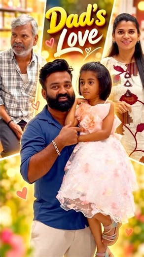 என்ன பெத்த மகளே மகராசி🫂😘 #shorts #love #happy #family