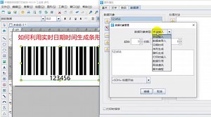 如何利用日期时间生成条形码