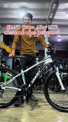 Buy and Sell Giant Talon Alloy MTBs in Myanmar