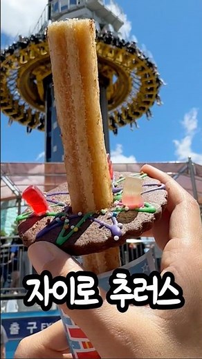 Lotte World's must-try snack: Gyro Drop Churros