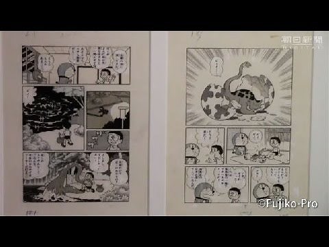 藤子不二雄ミュージアム 「のび太と鉄人兵団」の原画