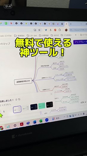 無料で使える神ツール！AIが思考の整理を効率化！