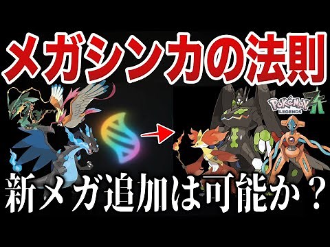 [ZA] Is it difficult to fully implement all of the "New Mega Evolutions + Existing Mega Evolution...