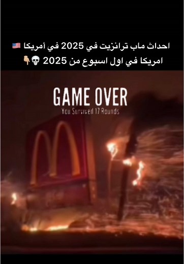 حرائق أمريكا في لعبة كود بلاك أوبس 2: هل كانت تنبؤاً؟