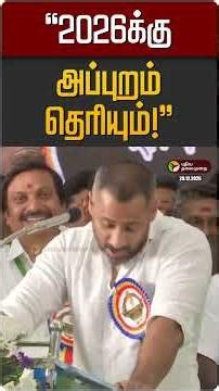 "2026க்கு அப்புறம் தெரியும்!" | Anbumani | Sugundhan | PMK