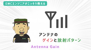 アンテナゲインと放射パターン｜EMC村の民