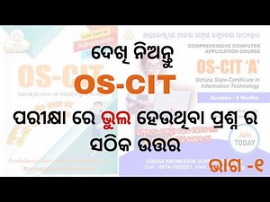 OS-CIT Exam Practice Questions-Part-1 | 2024