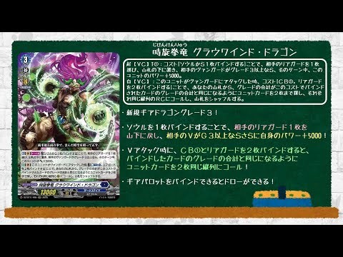 Cardfight!! Vanguard: DZ-BT11: "Glauwind" Ride Line