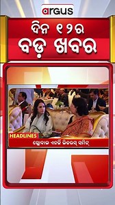 Headlines @ 12 PM || 6 Dec 2025 || Argus News