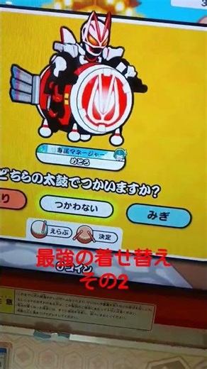 おすすめの着せ替えその２【太鼓の達人】