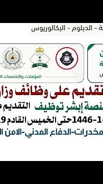 شرح طريقه التقديم على وظائف وزاره الداخليه من خلال ابشر توظيف التقديم متاح14-1-1446