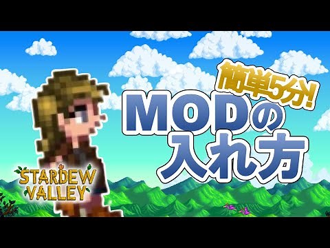 Super Easy! How to Install Mods in 5 Minutes [Stardew Valley]
