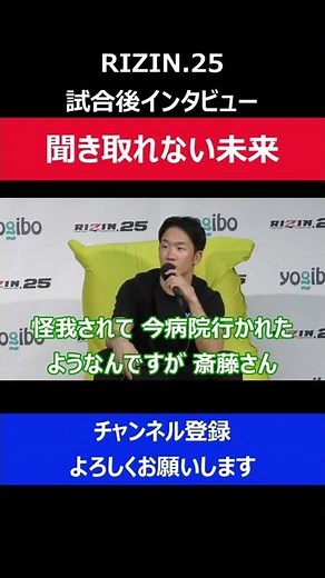 朝倉未来 記者の声が聞き取りにくく もっとも苦戦した瞬間/RIZIN.25試合後インタビュー