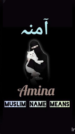 Amina Meaning in Urdu 🎀| Amina Naam ka Matlab | Islamic Girl Name ❤️