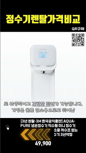 ❤️추천하는 정수기렌탈가격비교 제품