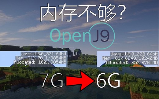 1分钟 教你降低MC内存消耗