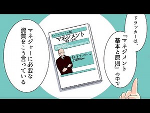 Understanding Drucker's "Management Theory" in 3 minutes | Shikigaku Research Institute