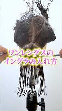 [For Young Hairstylists] A Super Easy-to-Understand Explanation of One-Length Inner Gradation [Ba...