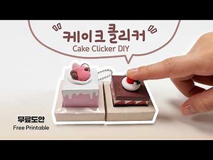 Don’t Eat It, Press It! 🎂 | Cake Clicker DIY | Free Template