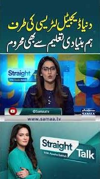 The World Moves to Digital Literacy, We Lack Even the Basics | Straight Talk